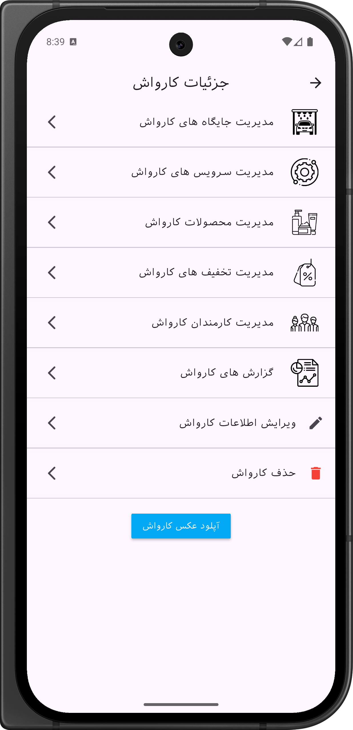 جزئیات کارواش